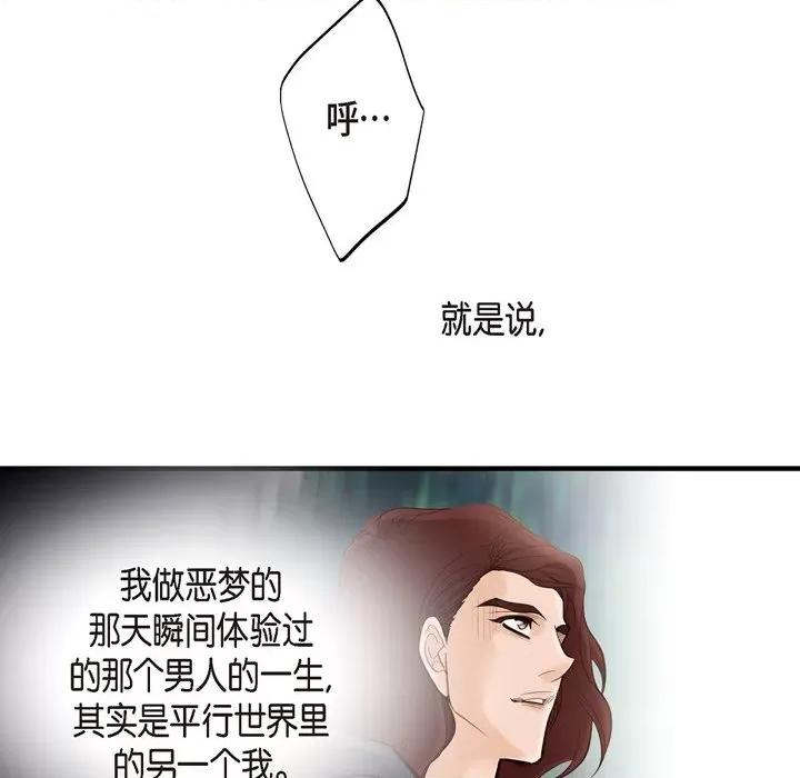 生存婚姻 生存婚姻-第 57 话 第54页