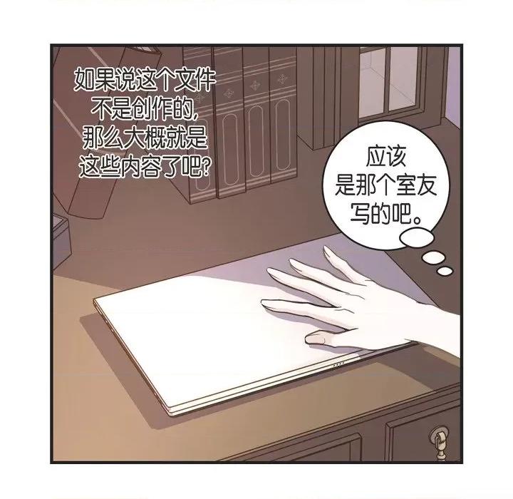 生存婚姻 生存婚姻-第 57 话 第66页
