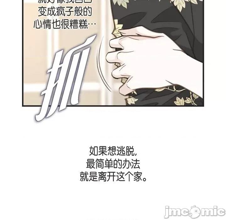 生存婚姻 生存婚姻-第 57 话 第70页