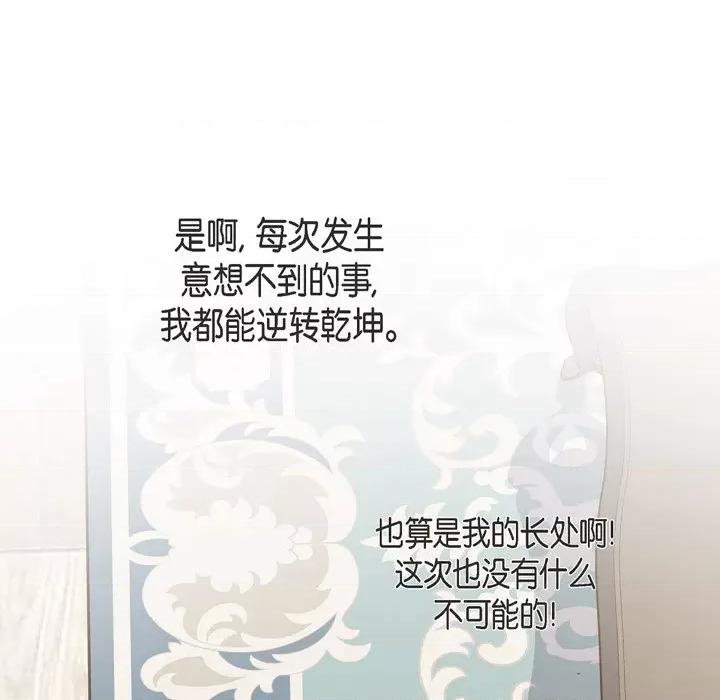 生存婚姻 生存婚姻-第 57 话 第73页