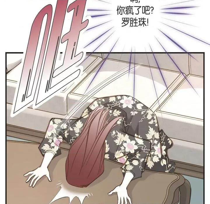 生存婚姻 生存婚姻-第 57 话 第82页