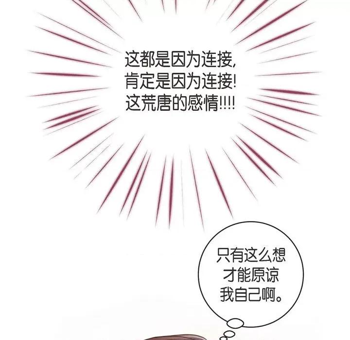 生存婚姻 生存婚姻-第 57 话 第84页