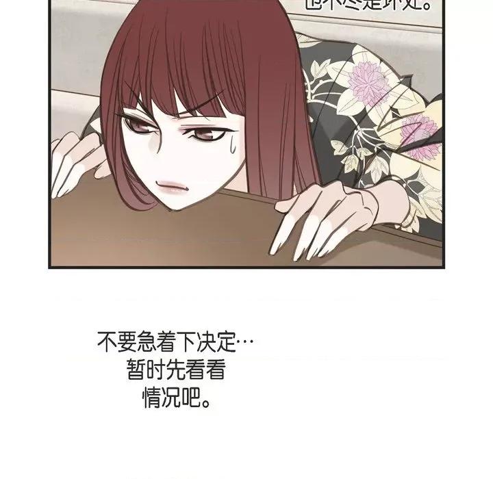 生存婚姻 生存婚姻-第 57 话 第86页