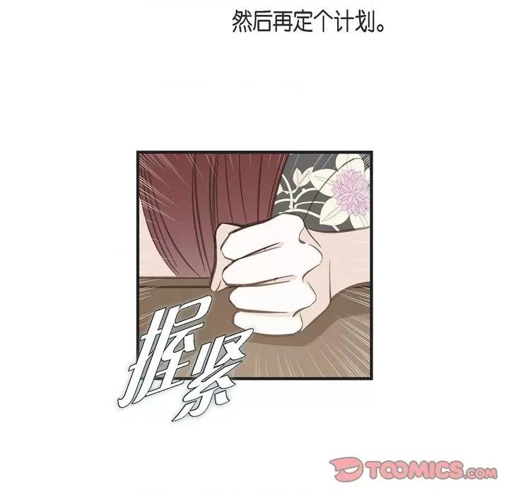 生存婚姻 生存婚姻-第 57 话 第87页