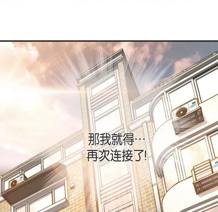 生存婚姻 生存婚姻-第 57 话 第88页