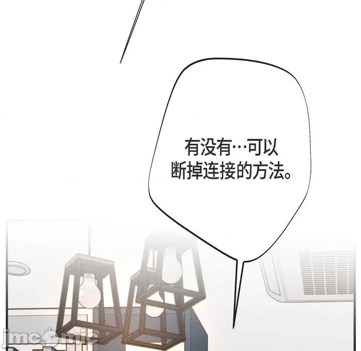 生存婚姻 生存婚姻-第 57 话 第90页