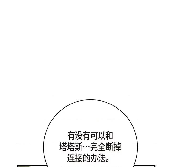 生存婚姻 生存婚姻-第 57 话 第94页