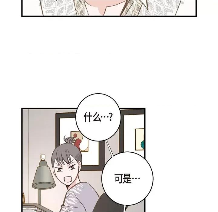 生存婚姻 生存婚姻-第 57 话 第96页