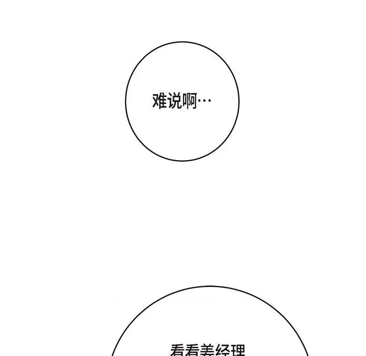生存婚姻 生存婚姻-第 57 话 第98页