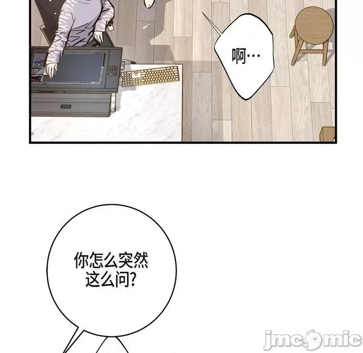 生存婚姻 生存婚姻-第 57 话 第100页