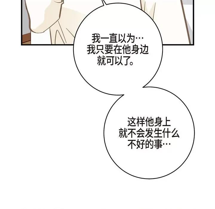 生存婚姻 生存婚姻-第 57 话 第102页