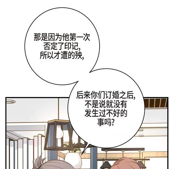 生存婚姻 生存婚姻-第 57 话 第103页