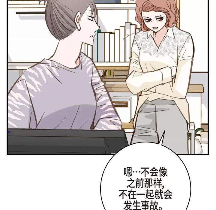 生存婚姻 生存婚姻-第 57 话 第104页