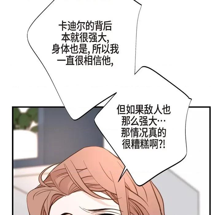 生存婚姻 生存婚姻-第 57 话 第112页