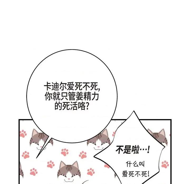 生存婚姻 生存婚姻-第 57 话 第116页