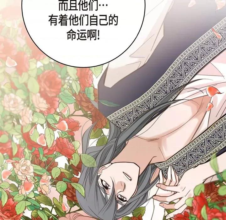 生存婚姻 生存婚姻-第 57 话 第118页