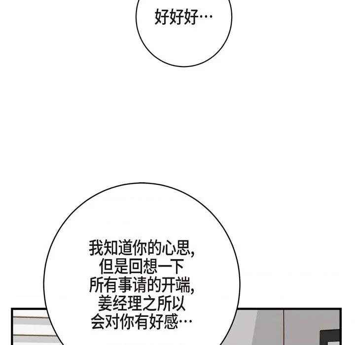 生存婚姻 生存婚姻-第 57 话 第124页