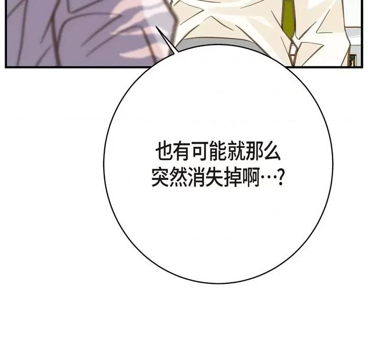 生存婚姻 生存婚姻-第 57 话 第131页