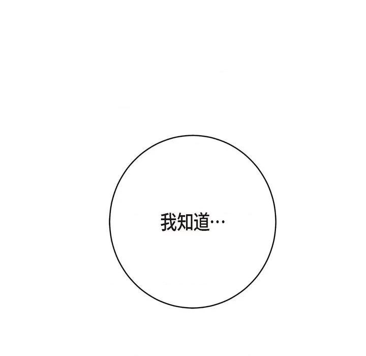 生存婚姻 生存婚姻-第 57 话 第133页