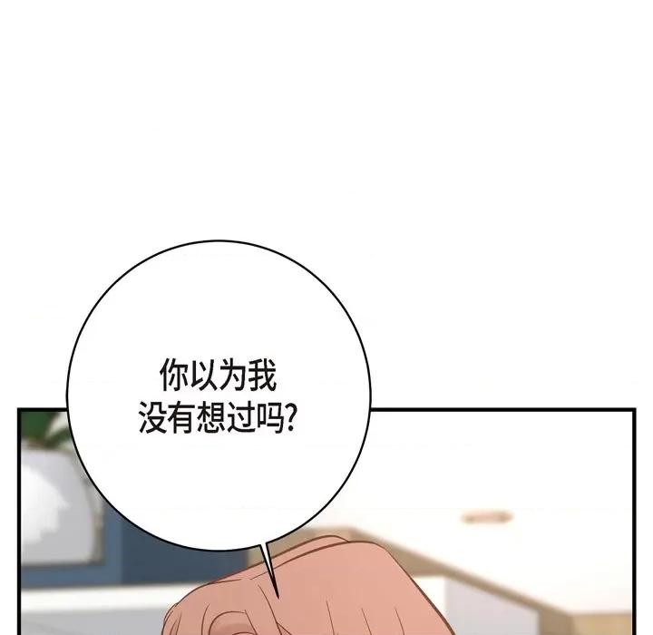 生存婚姻 生存婚姻-第 57 话 第134页