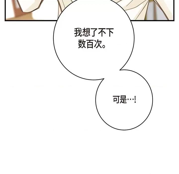 生存婚姻 生存婚姻-第 57 话 第136页