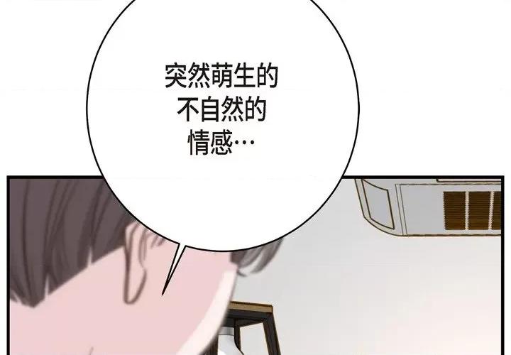 生存婚姻 生存婚姻-第 58 话 第4页