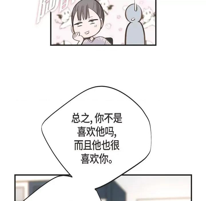 生存婚姻 生存婚姻-第 58 话 第29页