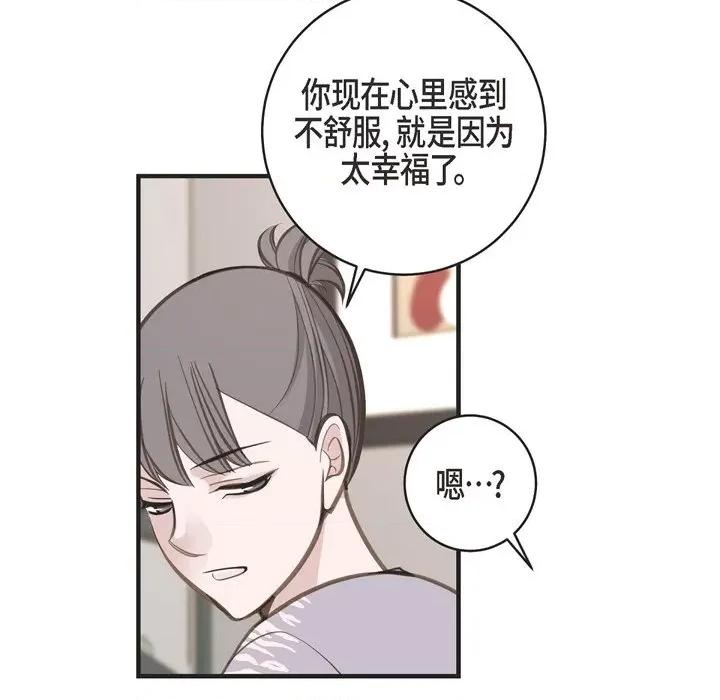 生存婚姻 生存婚姻-第 58 话 第32页