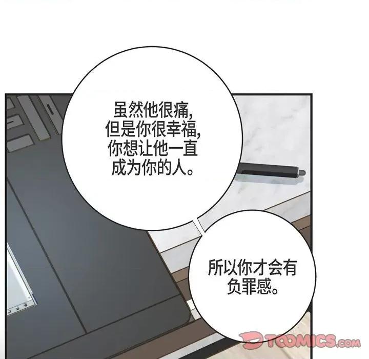 生存婚姻 生存婚姻-第 58 话 第33页
