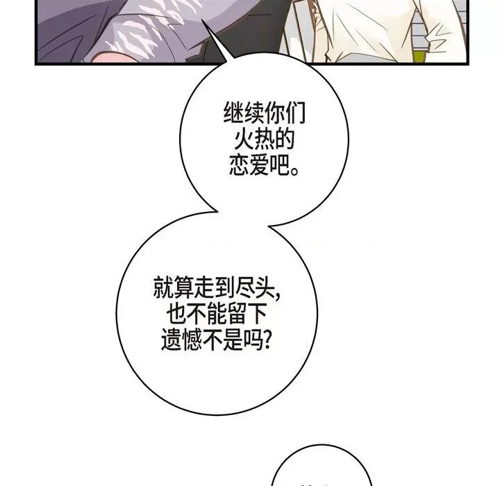 生存婚姻 生存婚姻-第 58 话 第48页
