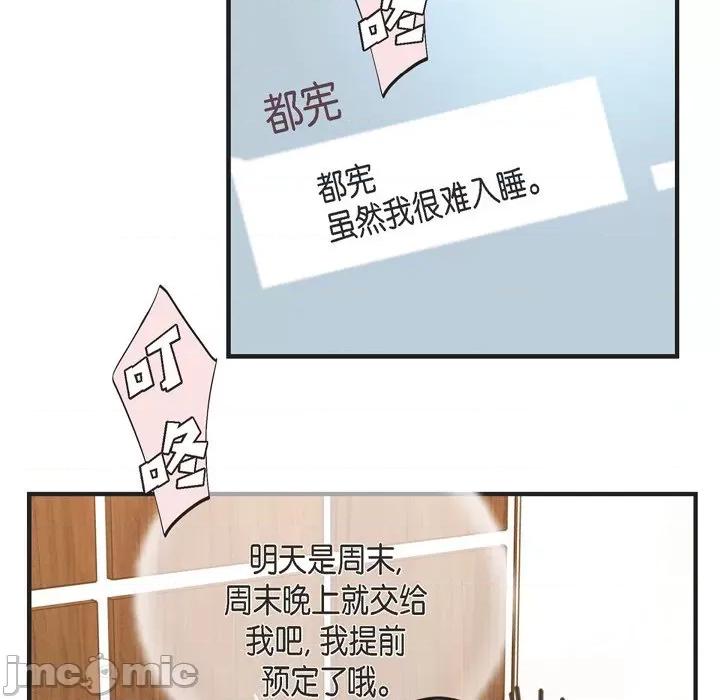 生存婚姻 生存婚姻-第 58 话 第65页