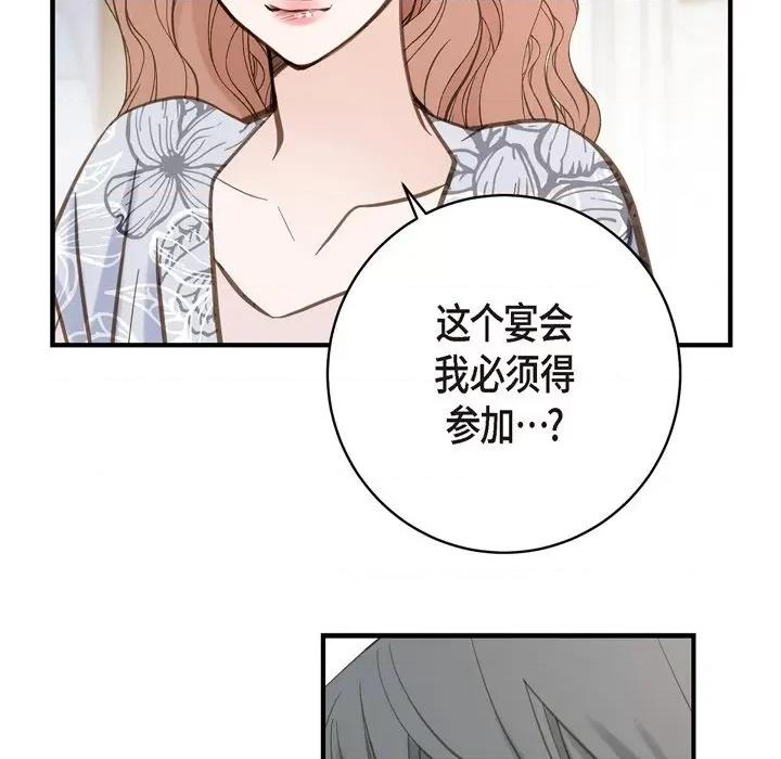 生存婚姻 生存婚姻-第 58 话 第84页