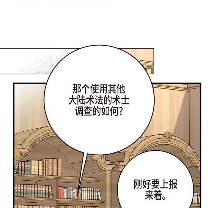 生存婚姻 生存婚姻-第 58 话 第104页