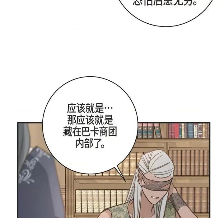生存婚姻 生存婚姻-第 58 话 第121页