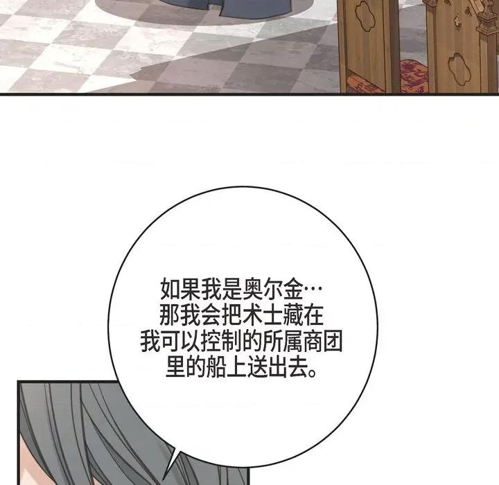 生存婚姻 生存婚姻-第 58 话 第128页