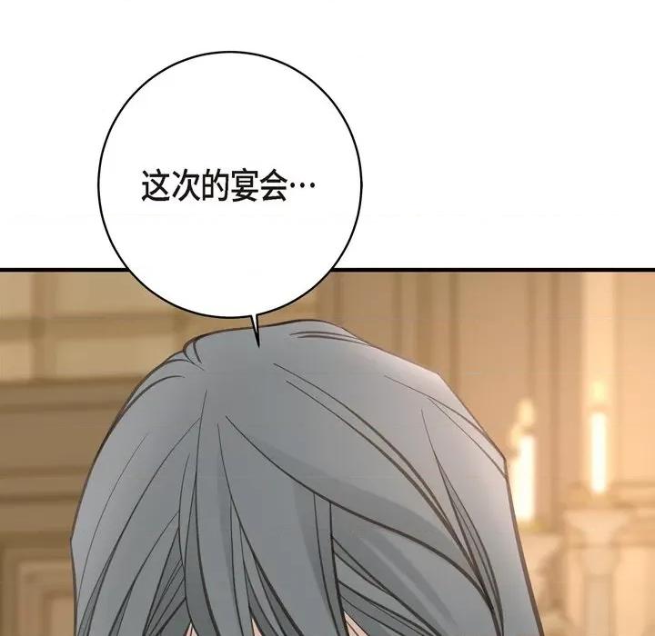 生存婚姻 生存婚姻-第 58 话 第137页