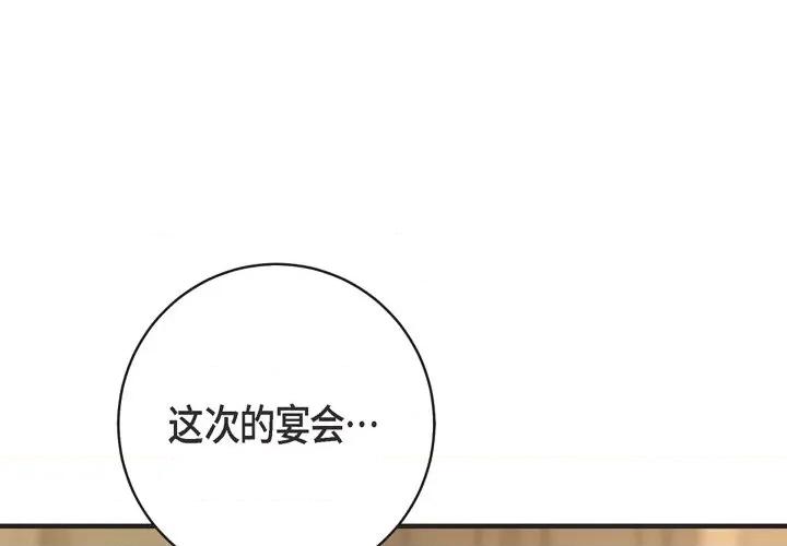 生存婚姻 生存婚姻-第 59 话 第1页