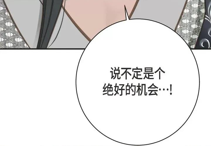 生存婚姻 生存婚姻-第 59 话 第4页