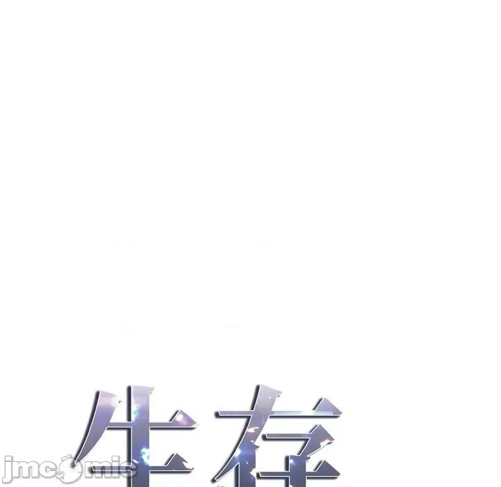 生存婚姻 生存婚姻-第 59 话 第5页