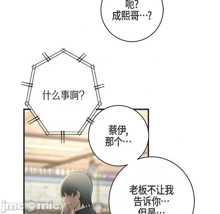 生存婚姻 生存婚姻-第 59 话 第10页