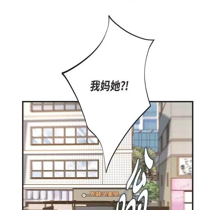生存婚姻 生存婚姻-第 59 话 第12页