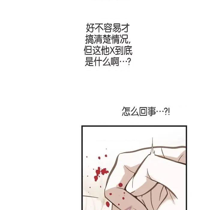 生存婚姻 生存婚姻-第 59 话 第26页