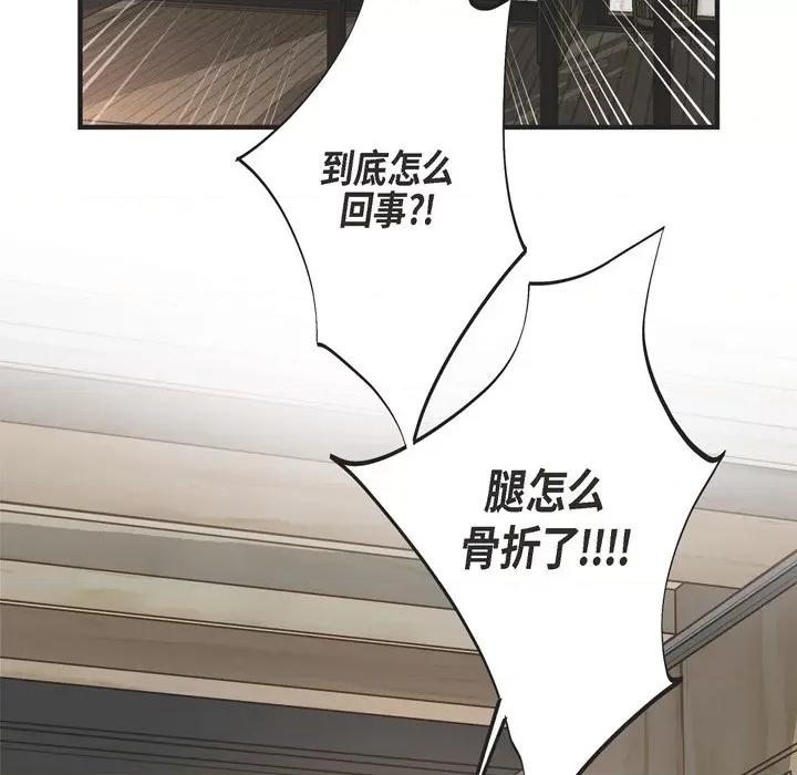 生存婚姻 生存婚姻-第 59 话 第37页