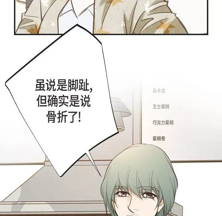 生存婚姻 生存婚姻-第 59 话 第43页