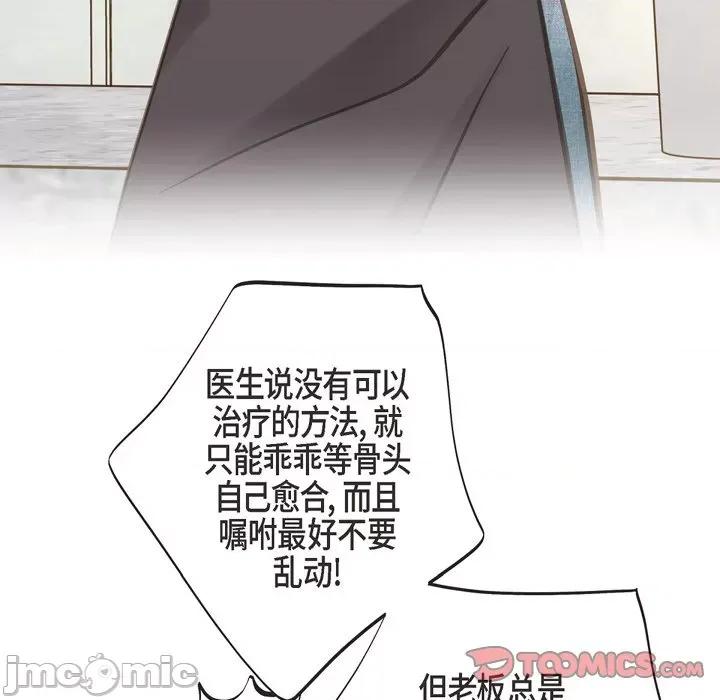 生存婚姻 生存婚姻-第 59 话 第45页