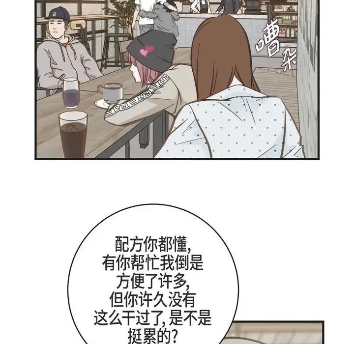 生存婚姻 生存婚姻-第 59 话 第76页