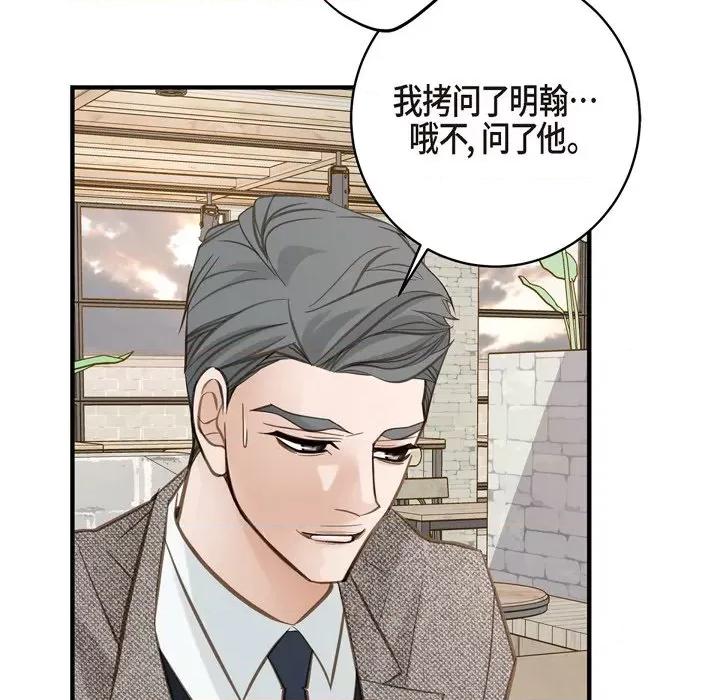 生存婚姻 生存婚姻-第 59 话 第102页