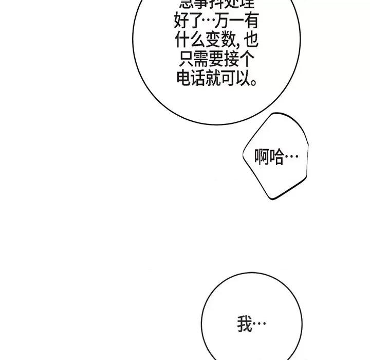 生存婚姻 生存婚姻-第 59 话 第104页