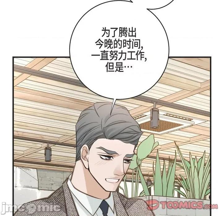 生存婚姻 生存婚姻-第 59 话 第105页