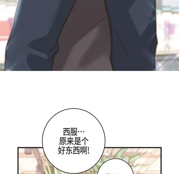 生存婚姻 生存婚姻-第 60 话 第17页